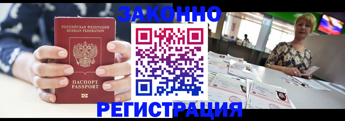 прописка ребенка в Ельце